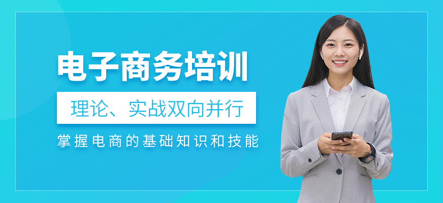 電子商務(wù)培訓(xùn)