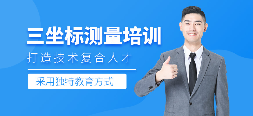 三坐標(biāo)測(cè)量培訓(xùn)