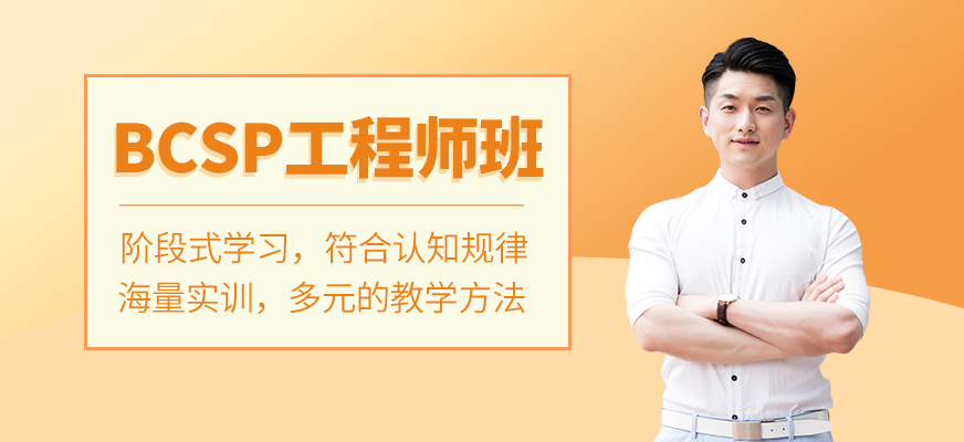 BCSP軟件工程師培訓(xùn)