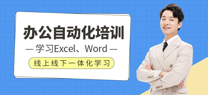 辦公自動化培訓(xùn)