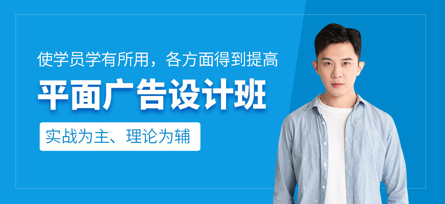 平面廣告設(shè)計(jì)班