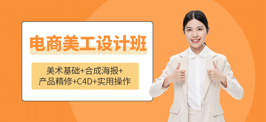 電商美工設(shè)計班