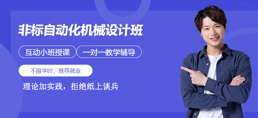 solidworks非標(biāo)自動(dòng)化機(jī)械設(shè)計(jì)班