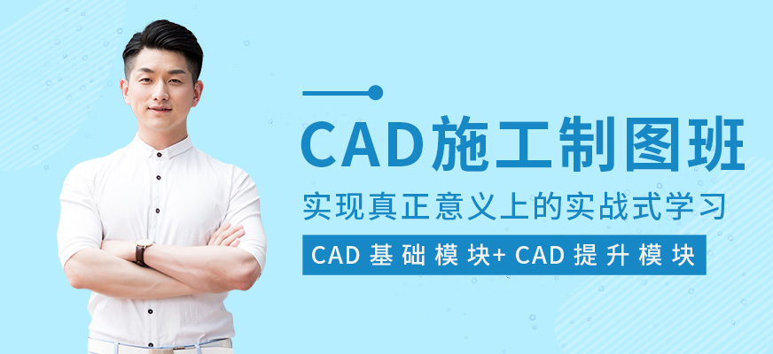 CAD施工制圖培訓(xùn)