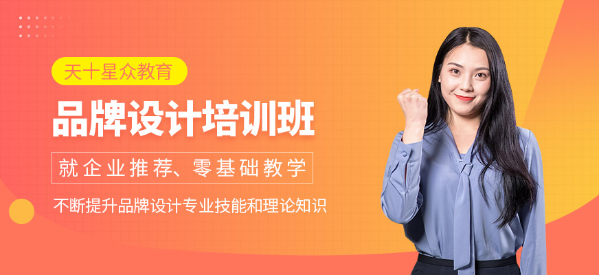 品牌設計培訓班