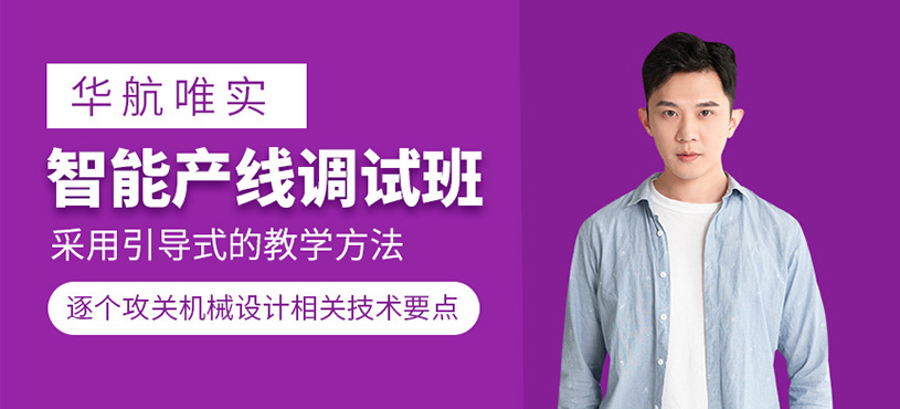 智能產(chǎn)線通用調(diào)試班