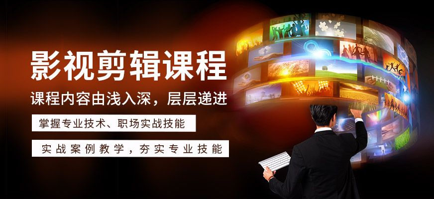 影視剪輯課程
