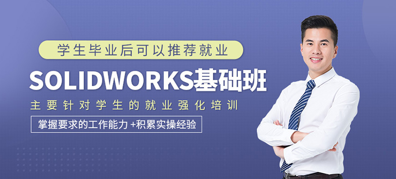 Solidworks基礎班