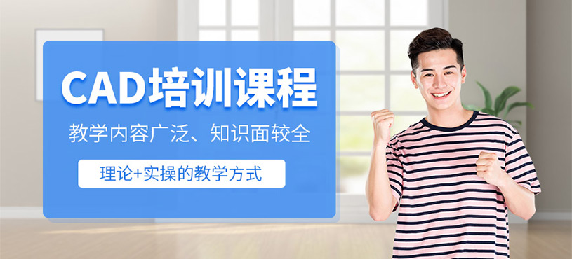 CAD培訓(xùn)班
