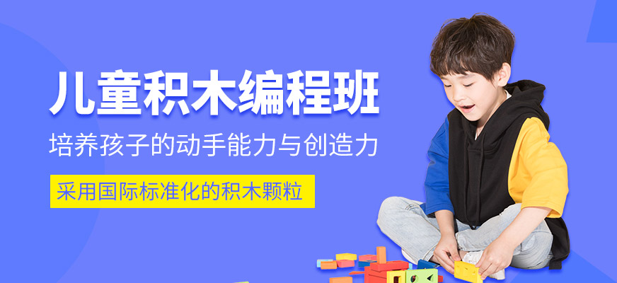 兒童積木編程課程
