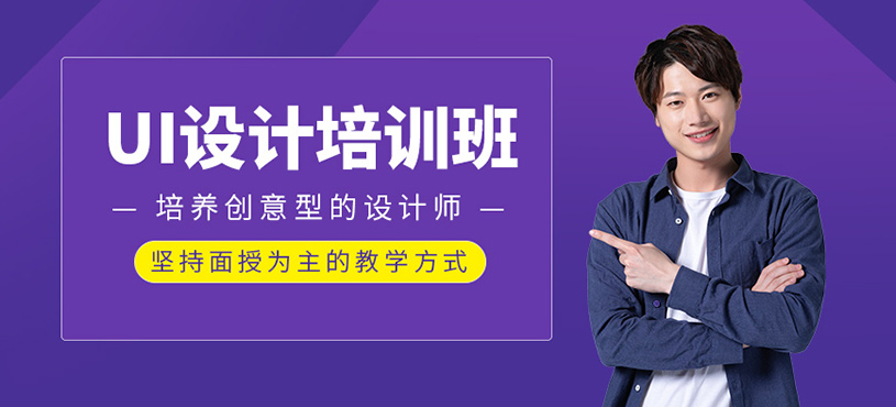 Ui設(shè)計(jì)課程