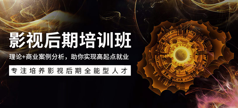 影視后期課程