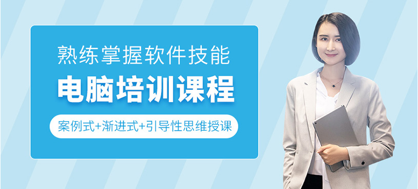 電腦培訓(xùn)課程