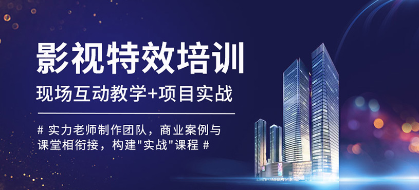 影視特效課程