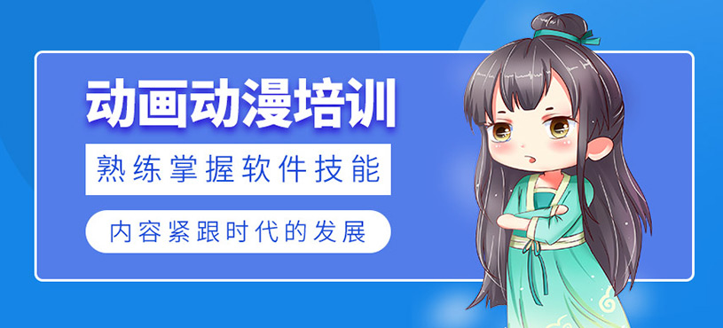 動畫動漫課程