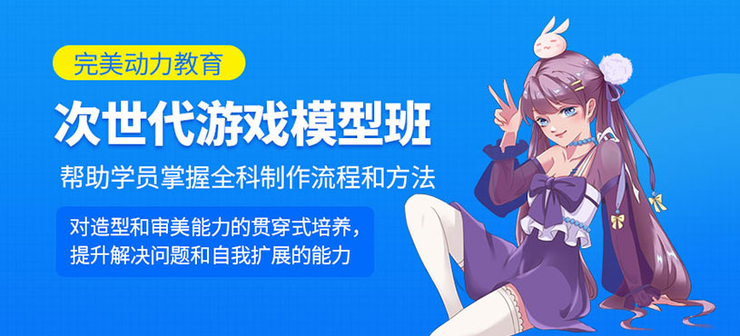 次世代游戲模型培訓