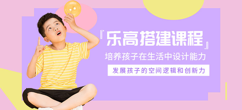 少兒樂高搭建培訓(xùn)