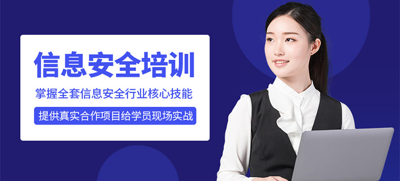 信息安全培訓(xùn)