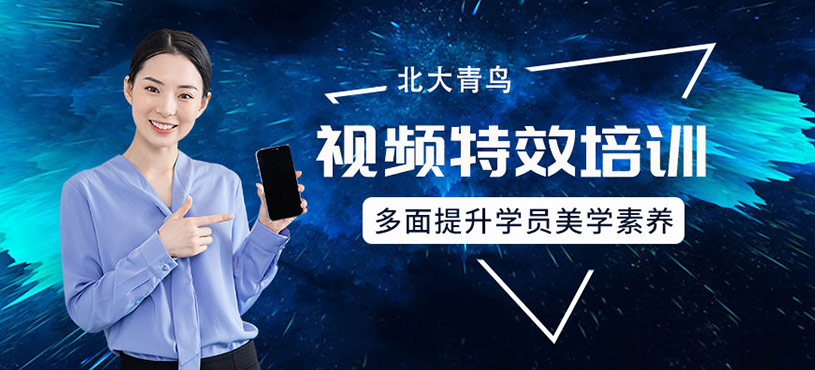 視頻特效培訓(xùn)