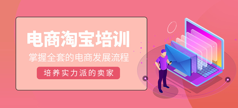 電商淘寶培訓(xùn)