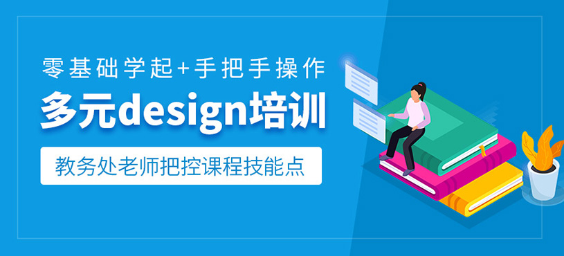 Design培訓(xùn)班