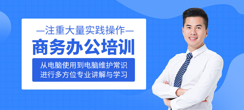 商務(wù)辦公培訓(xùn)