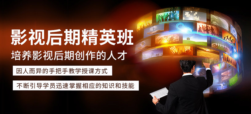 影視后期精英班