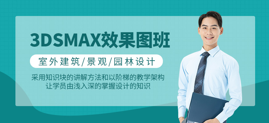 3dmax效果圖課程