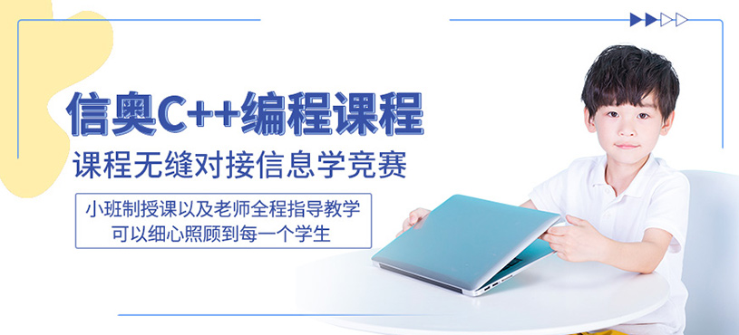 信奧C++編程班