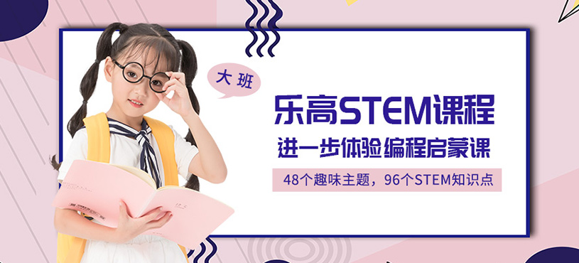 大班科學(xué)實(shí)驗(yàn)樂高搭建STEM