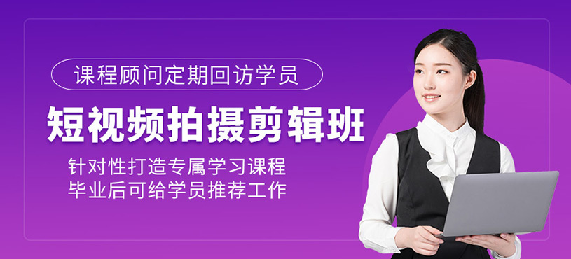 短視頻拍攝剪輯班