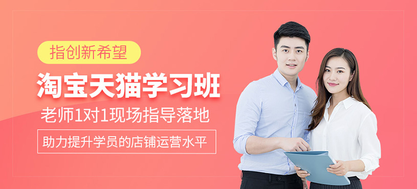 淘寶天貓課程