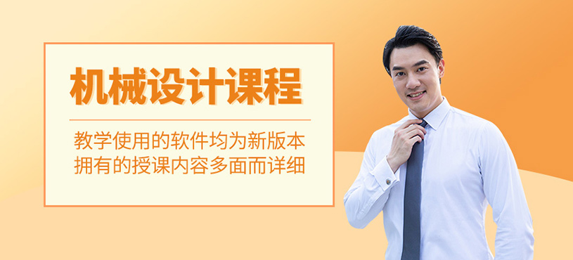 機(jī)械設(shè)計(jì)培訓(xùn)