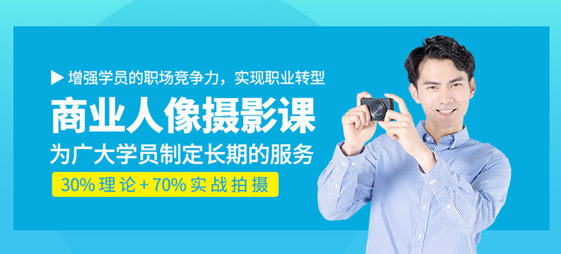 商業(yè)人像攝影課