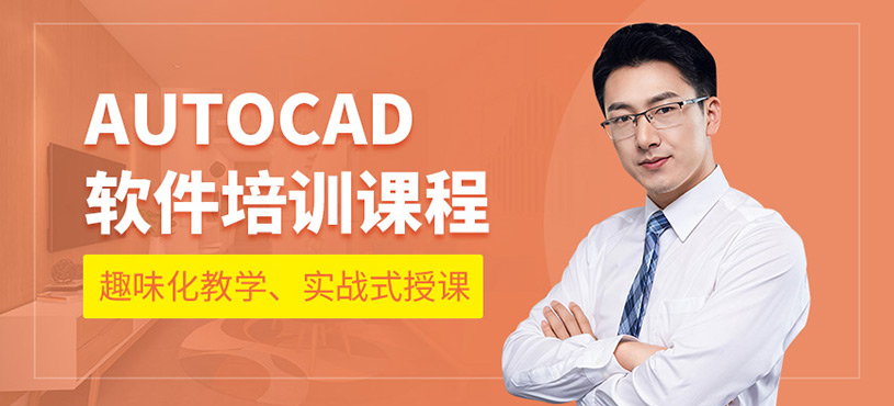 CAD培訓(xùn)班