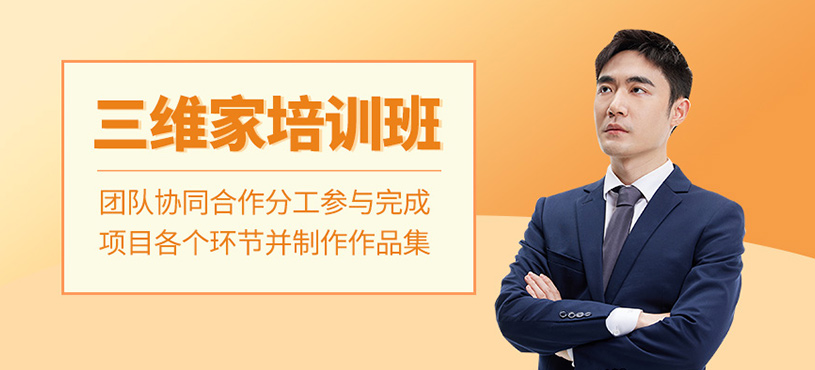 三維家培訓(xùn)