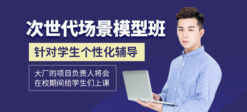 次世代場(chǎng)景模型課程