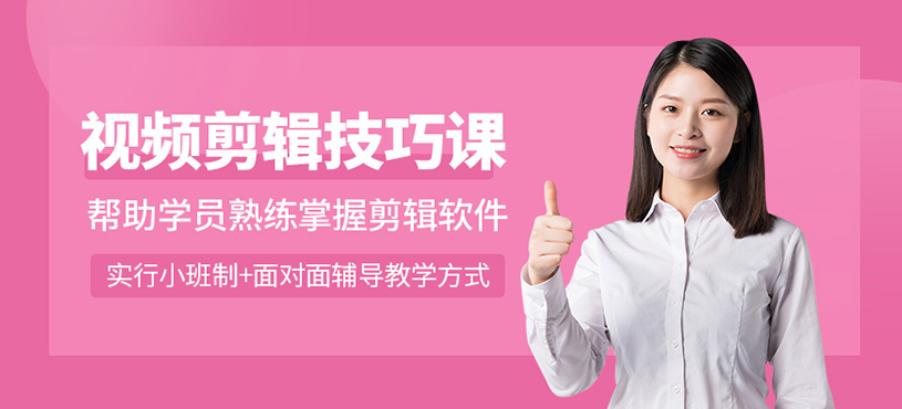 視頻剪輯課程