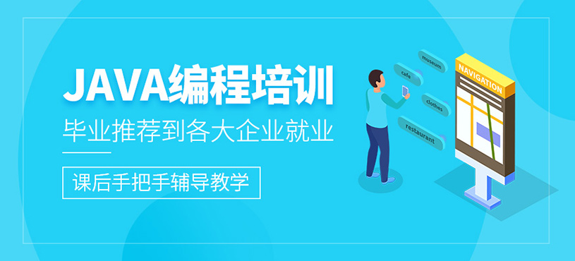 java編程培訓(xùn)