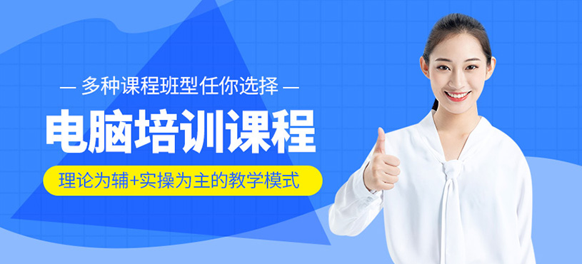 電腦培訓課程