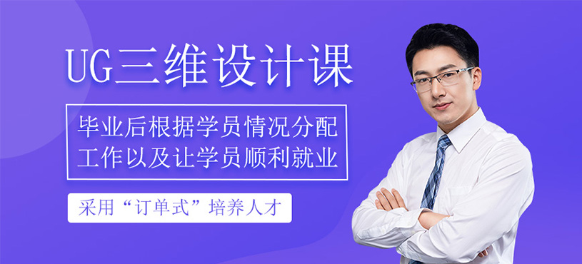 UG10.0三維設計課