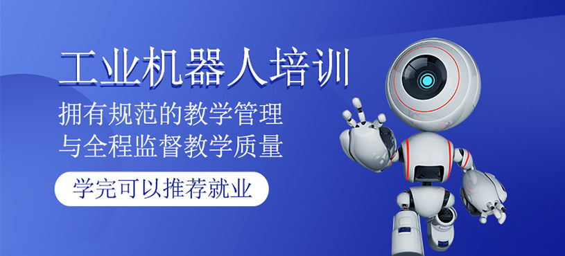 工業(yè)機(jī)器人班
