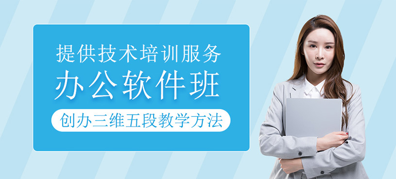 辦公軟件培訓(xùn)班