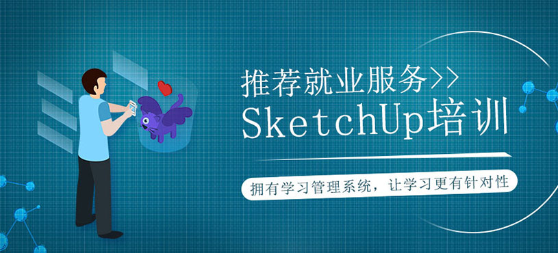 SketchUp培訓(xùn)