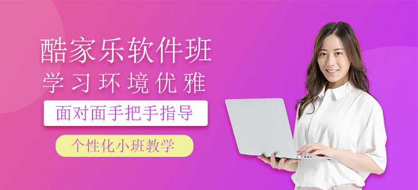 酷家樂軟件課程