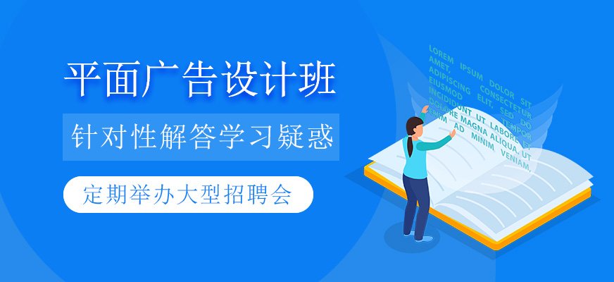 平面廣告設(shè)計(jì)班