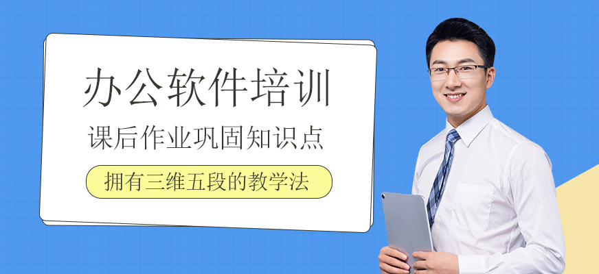 辦公軟件培訓