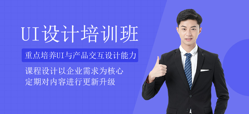 UI設計培訓班