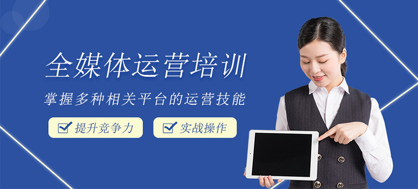 AI智能全媒體運營/新媒體運營班