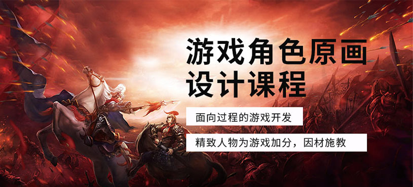 游戲角色原畫設計班